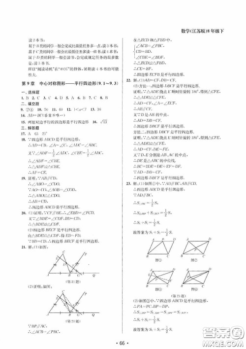 江苏凤凰美术出版社2020成长空间全程跟踪测试卷八年级数学下册江苏版答案