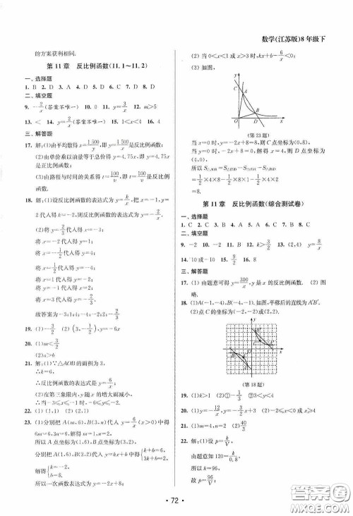 江苏凤凰美术出版社2020成长空间全程跟踪测试卷八年级数学下册江苏版答案