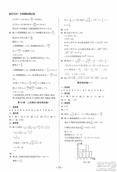 江苏凤凰美术出版社2020成长空间全程跟踪测试卷八年级数学下册江苏版答案