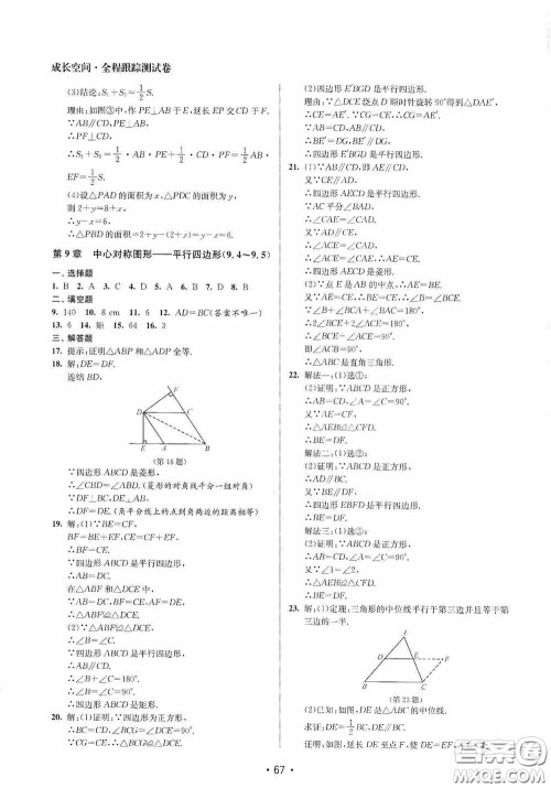 江苏凤凰美术出版社2020成长空间全程跟踪测试卷八年级数学下册江苏版答案