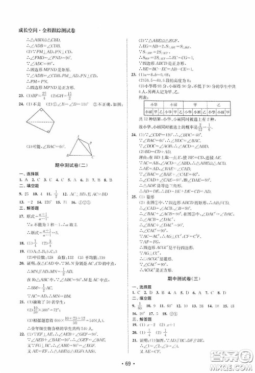 江苏凤凰美术出版社2020成长空间全程跟踪测试卷八年级数学下册江苏版答案