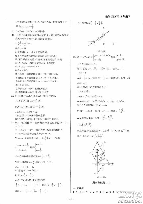 江苏凤凰美术出版社2020成长空间全程跟踪测试卷八年级数学下册江苏版答案