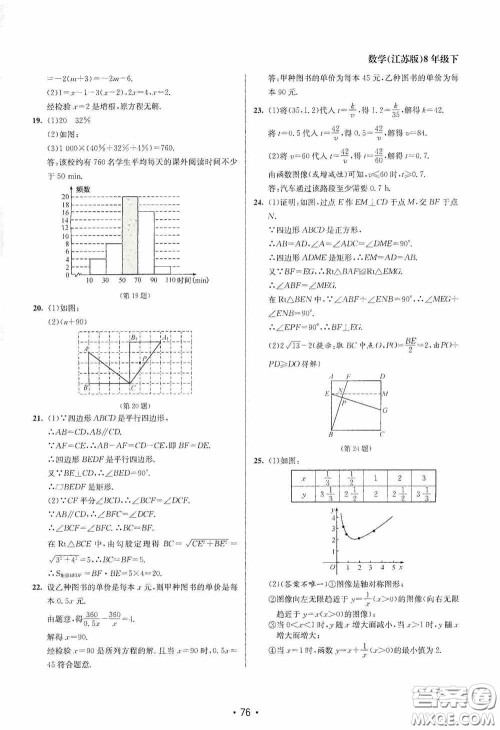 江苏凤凰美术出版社2020成长空间全程跟踪测试卷八年级数学下册江苏版答案