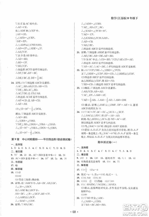 江苏凤凰美术出版社2020成长空间全程跟踪测试卷八年级数学下册江苏版答案