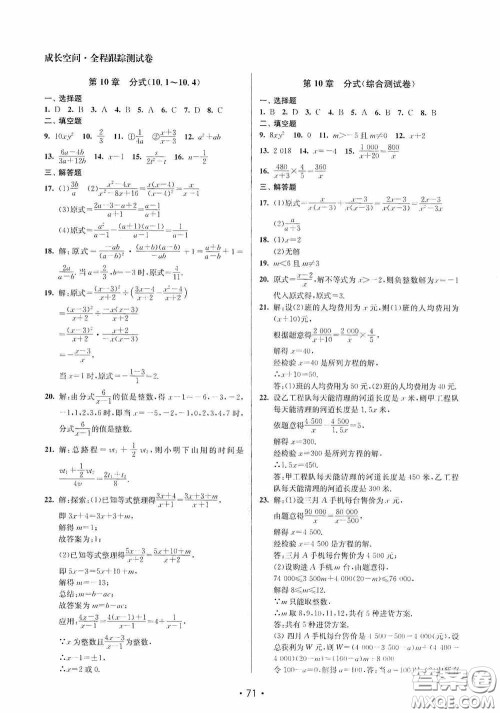 江苏凤凰美术出版社2020成长空间全程跟踪测试卷八年级数学下册江苏版答案