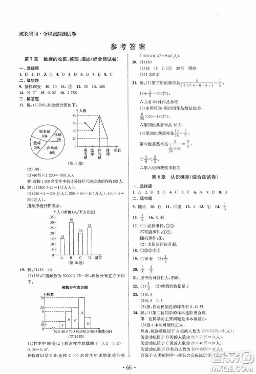 江苏凤凰美术出版社2020成长空间全程跟踪测试卷八年级数学下册江苏版答案