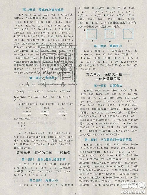 2020新版启东黄冈作业本三年级数学下册青岛版五四制答案 2020新版启东黄冈作业本三年级数学下册青岛版五四制答案