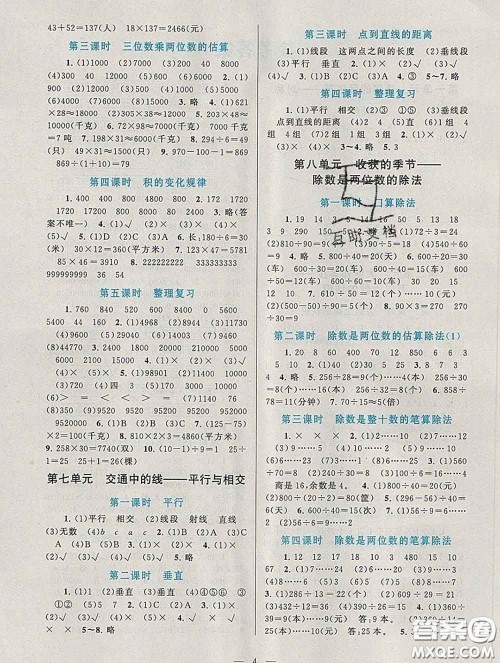 2020新版启东黄冈作业本三年级数学下册青岛版五四制答案 2020新版启东黄冈作业本三年级数学下册青岛版五四制答案