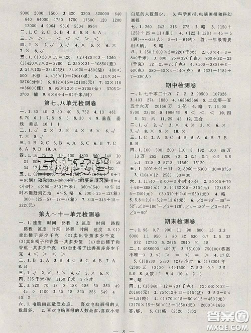 2020新版启东黄冈作业本三年级数学下册青岛版五四制答案 2020新版启东黄冈作业本三年级数学下册青岛版五四制答案