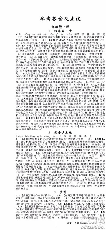 2020年学生课程精巧训练课堂创新学练测语文九年级下RJ人教版参考答案