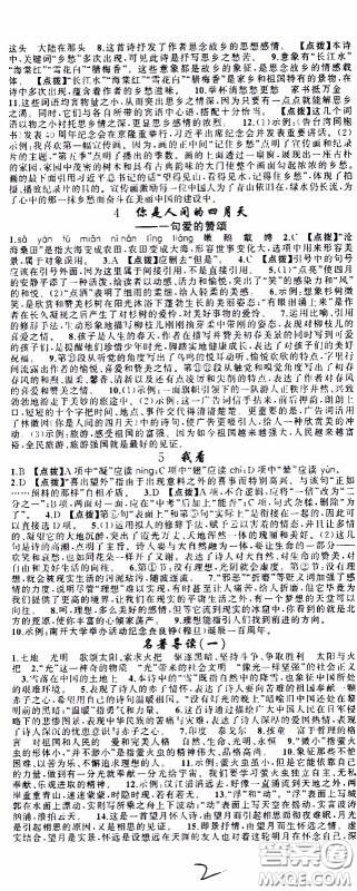 2020年学生课程精巧训练课堂创新学练测语文九年级下RJ人教版参考答案