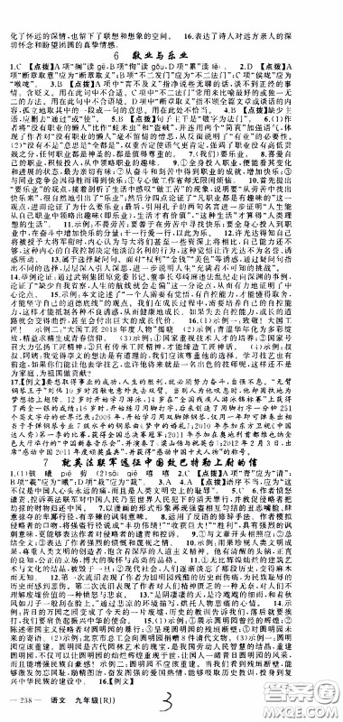 2020年学生课程精巧训练课堂创新学练测语文九年级下RJ人教版参考答案