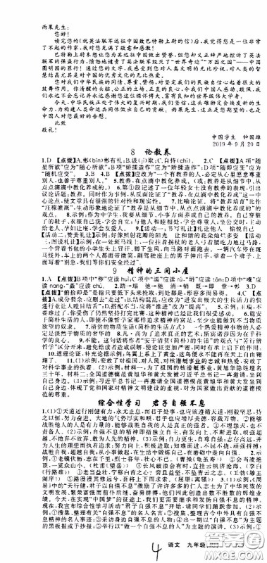 2020年学生课程精巧训练课堂创新学练测语文九年级下RJ人教版参考答案