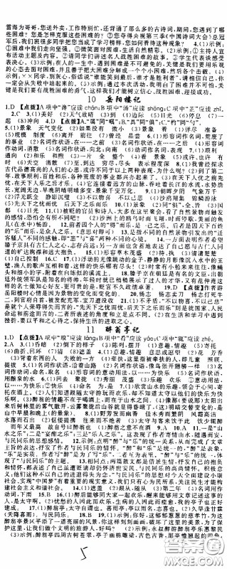 2020年学生课程精巧训练课堂创新学练测语文九年级下RJ人教版参考答案