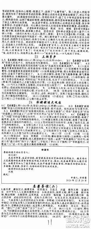2020年学生课程精巧训练课堂创新学练测语文九年级下RJ人教版参考答案