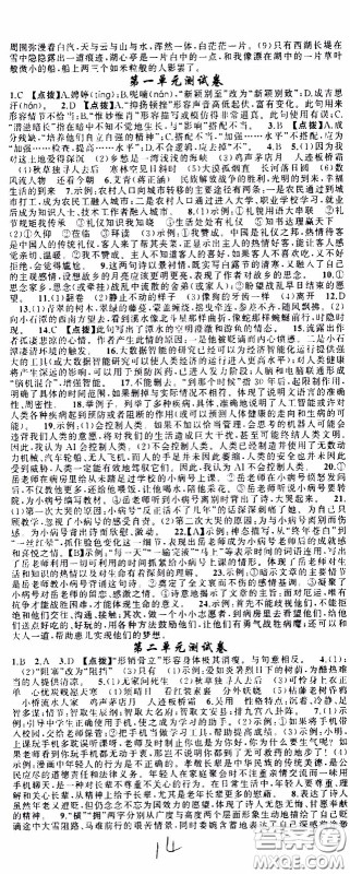 2020年学生课程精巧训练课堂创新学练测语文九年级下RJ人教版参考答案 2020年学生课程精巧训练课堂创新学练测语文九年级下RJ人教版参考答案