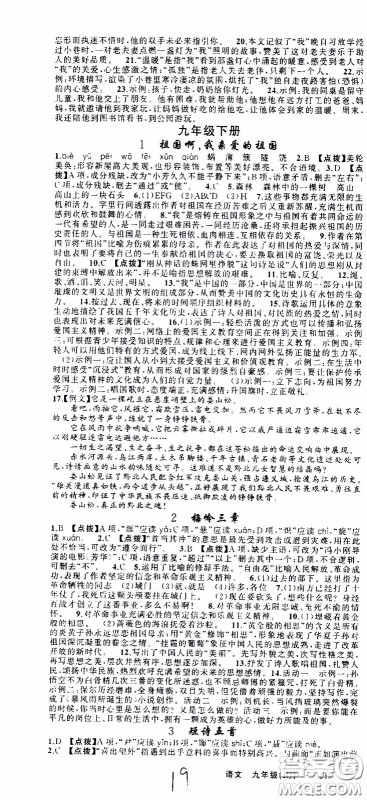 2020年学生课程精巧训练课堂创新学练测语文九年级下RJ人教版参考答案