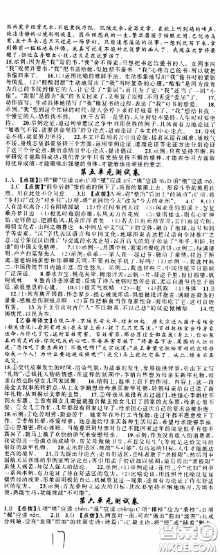 2020年学生课程精巧训练课堂创新学练测语文九年级下RJ人教版参考答案