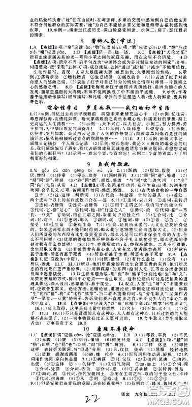 2020年学生课程精巧训练课堂创新学练测语文九年级下RJ人教版参考答案
