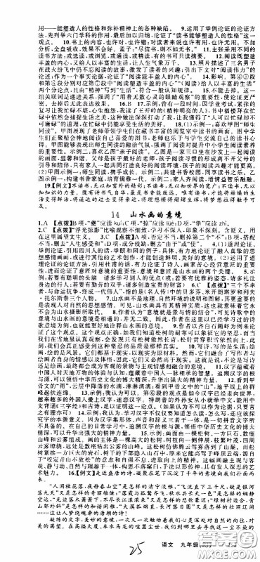 2020年学生课程精巧训练课堂创新学练测语文九年级下RJ人教版参考答案