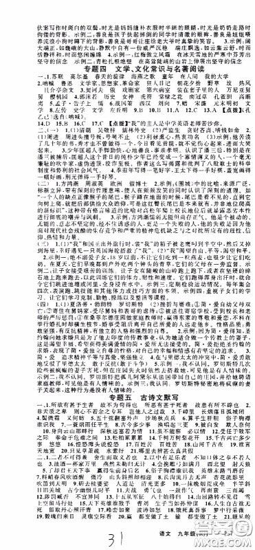 2020年学生课程精巧训练课堂创新学练测语文九年级下RJ人教版参考答案