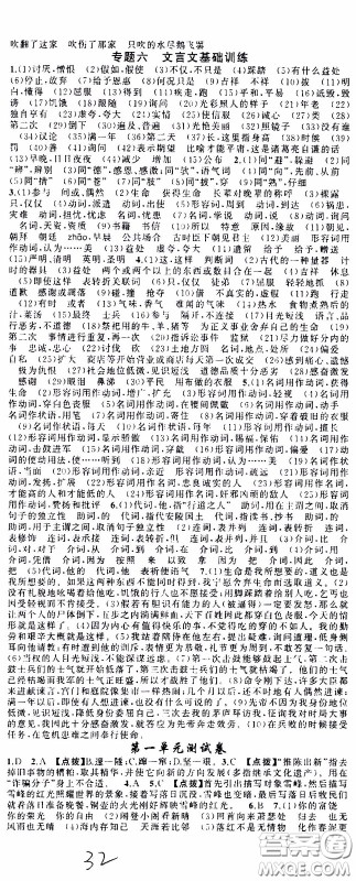 2020年学生课程精巧训练课堂创新学练测语文九年级下RJ人教版参考答案 2020年学生课程精巧训练课堂创新学练测语文九年级下RJ人教版参考答案