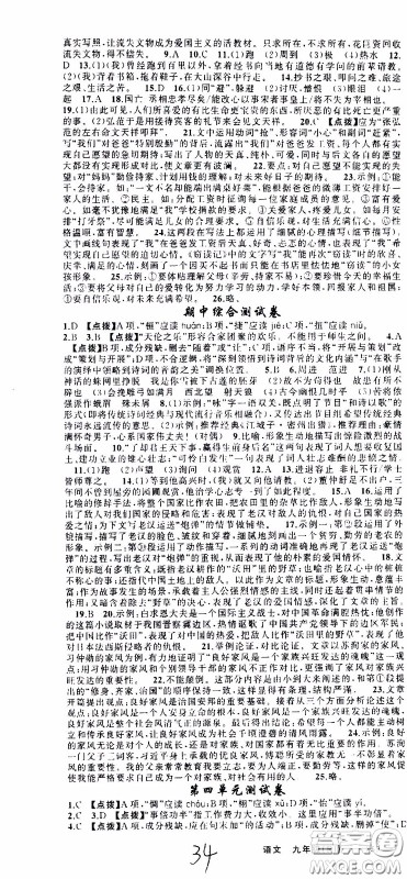 2020年学生课程精巧训练课堂创新学练测语文九年级下RJ人教版参考答案