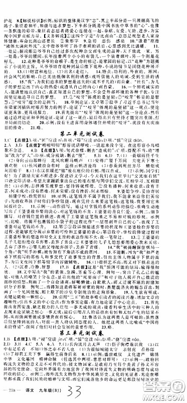 2020年学生课程精巧训练课堂创新学练测语文九年级下RJ人教版参考答案