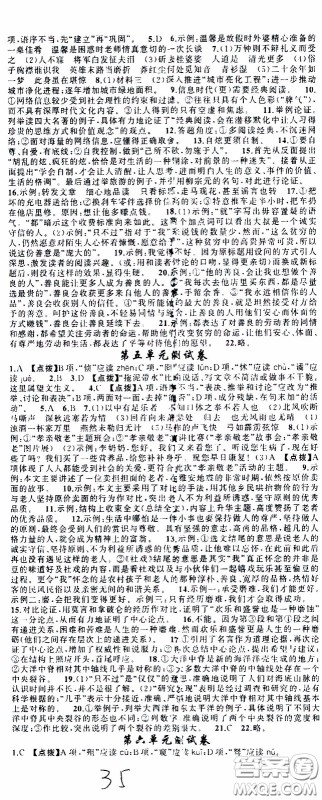 2020年学生课程精巧训练课堂创新学练测语文九年级下RJ人教版参考答案