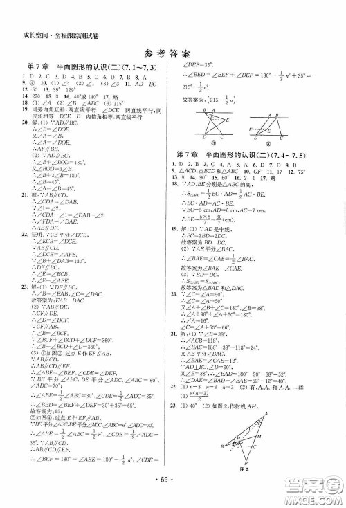 江苏凤凰美术出版社2020成长空间全程跟踪测试卷七年级数学下册江苏版答案