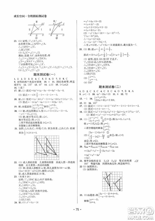 江苏凤凰美术出版社2020成长空间全程跟踪测试卷七年级数学下册江苏版答案