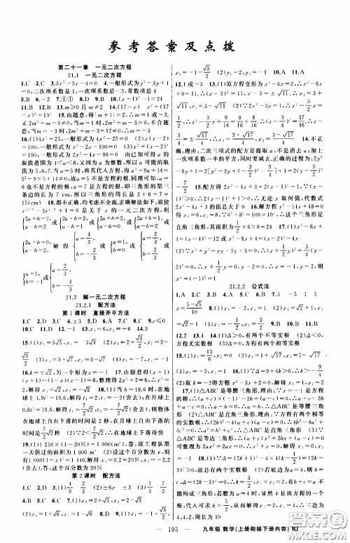 2020年学生课程精巧训练课堂创新学练测数学九年级下RJ人教版参考答案 2020年学生课程精巧训练课堂创新学练测数学九年级下RJ人教版参考答案