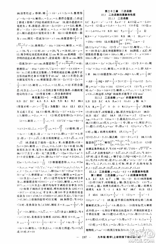 2020年学生课程精巧训练课堂创新学练测数学九年级下RJ人教版参考答案 2020年学生课程精巧训练课堂创新学练测数学九年级下RJ人教版参考答案