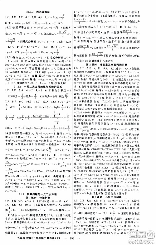 2020年学生课程精巧训练课堂创新学练测数学九年级下RJ人教版参考答案