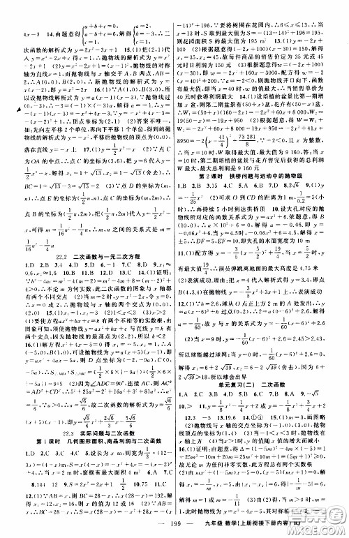 2020年学生课程精巧训练课堂创新学练测数学九年级下RJ人教版参考答案