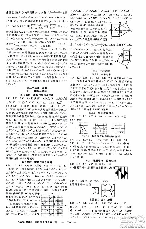 2020年学生课程精巧训练课堂创新学练测数学九年级下RJ人教版参考答案 2020年学生课程精巧训练课堂创新学练测数学九年级下RJ人教版参考答案