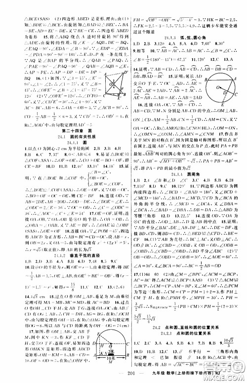 2020年学生课程精巧训练课堂创新学练测数学九年级下RJ人教版参考答案