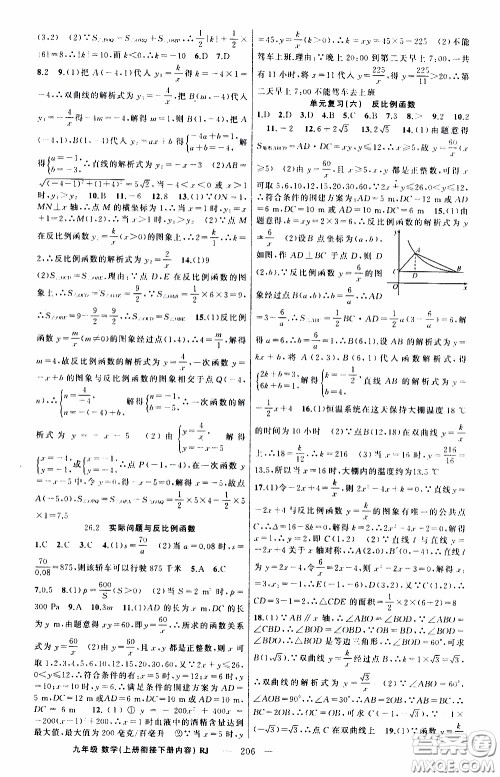 2020年学生课程精巧训练课堂创新学练测数学九年级下RJ人教版参考答案 2020年学生课程精巧训练课堂创新学练测数学九年级下RJ人教版参考答案