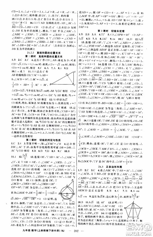 2020年学生课程精巧训练课堂创新学练测数学九年级下RJ人教版参考答案