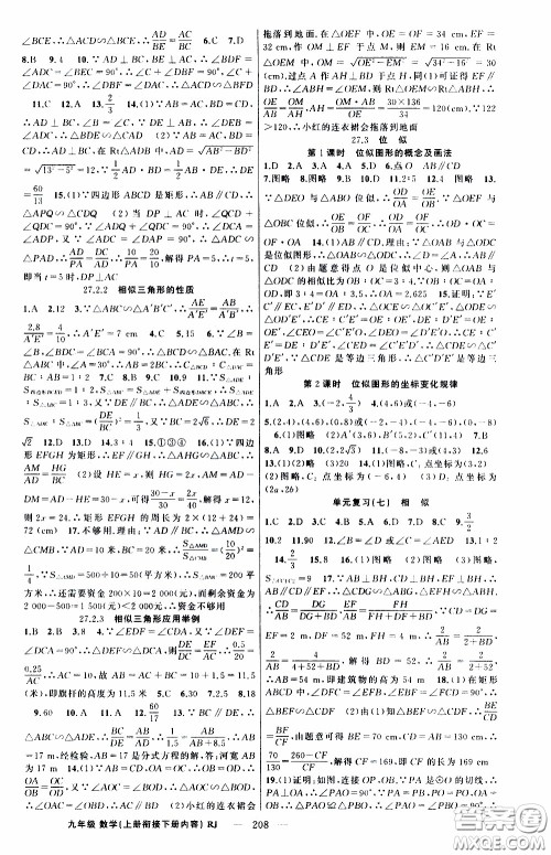 2020年学生课程精巧训练课堂创新学练测数学九年级下RJ人教版参考答案 2020年学生课程精巧训练课堂创新学练测数学九年级下RJ人教版参考答案