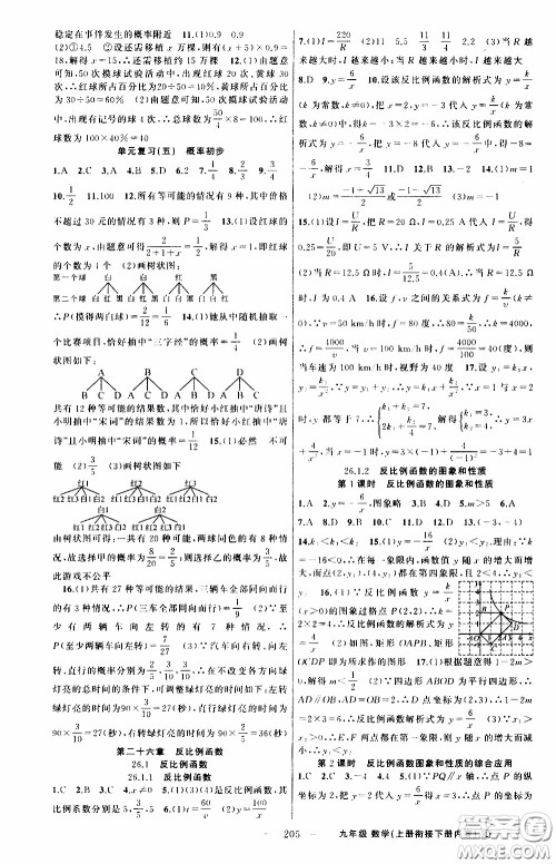 2020年学生课程精巧训练课堂创新学练测数学九年级下RJ人教版参考答案