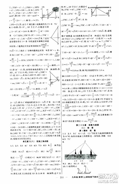 2020年学生课程精巧训练课堂创新学练测数学九年级下RJ人教版参考答案 2020年学生课程精巧训练课堂创新学练测数学九年级下RJ人教版参考答案
