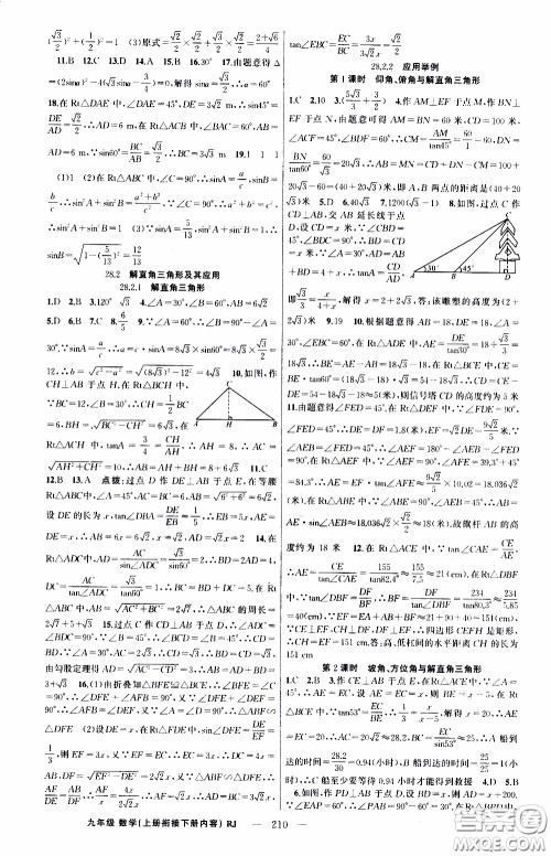 2020年学生课程精巧训练课堂创新学练测数学九年级下RJ人教版参考答案