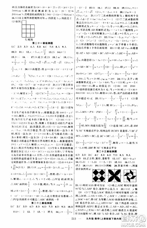2020年学生课程精巧训练课堂创新学练测数学九年级下RJ人教版参考答案 2020年学生课程精巧训练课堂创新学练测数学九年级下RJ人教版参考答案