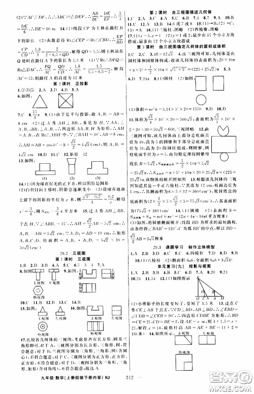 2020年学生课程精巧训练课堂创新学练测数学九年级下RJ人教版参考答案
