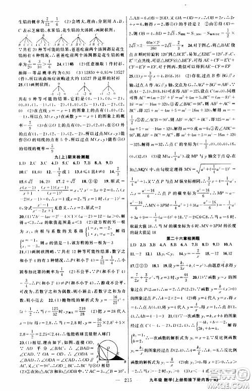 2020年学生课程精巧训练课堂创新学练测数学九年级下RJ人教版参考答案 2020年学生课程精巧训练课堂创新学练测数学九年级下RJ人教版参考答案
