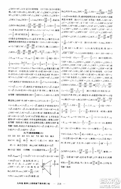 2020年学生课程精巧训练课堂创新学练测数学九年级下RJ人教版参考答案