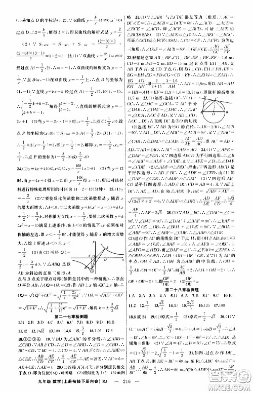 2020年学生课程精巧训练课堂创新学练测数学九年级下RJ人教版参考答案 2020年学生课程精巧训练课堂创新学练测数学九年级下RJ人教版参考答案