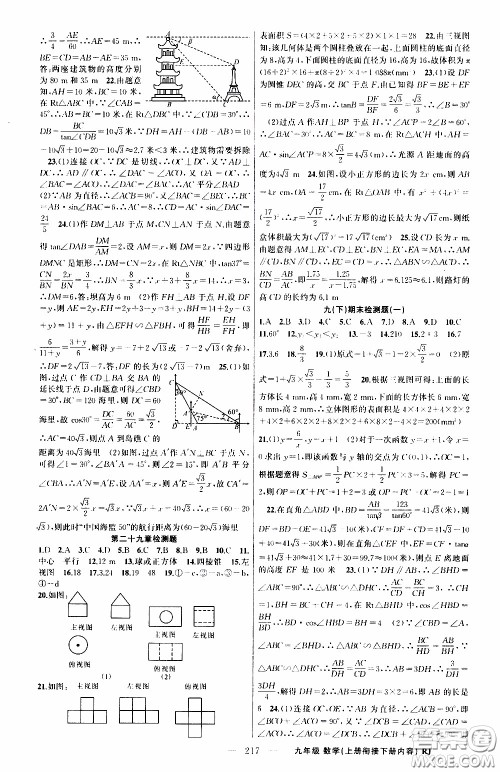 2020年学生课程精巧训练课堂创新学练测数学九年级下RJ人教版参考答案 2020年学生课程精巧训练课堂创新学练测数学九年级下RJ人教版参考答案