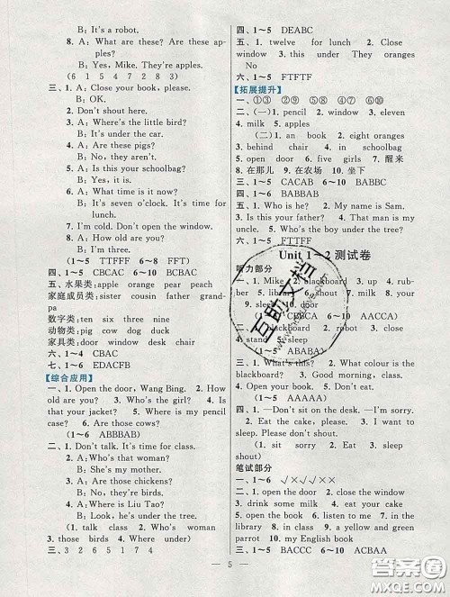 2020新版启东黄冈作业本三年级英语下册译林牛津版答案 2020新版启东黄冈作业本三年级英语下册译林牛津版答案